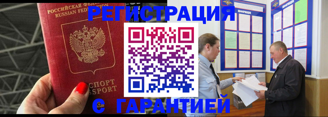 прописка 2025 в Кропоткине