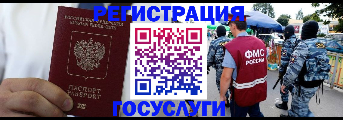 прописка регистрация в Кропоткине