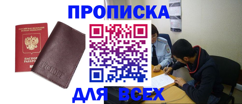 временная регистрация купить в Кропоткине